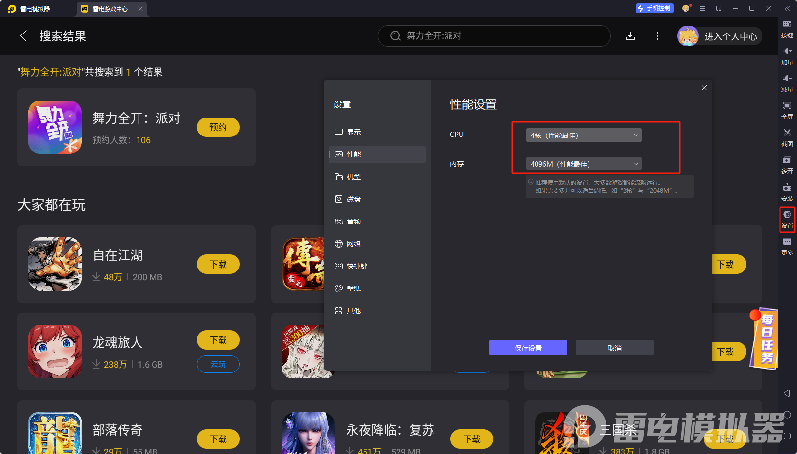 舞力全开派对模拟器哪个好用 舞力全开派对模拟器推荐图片_6