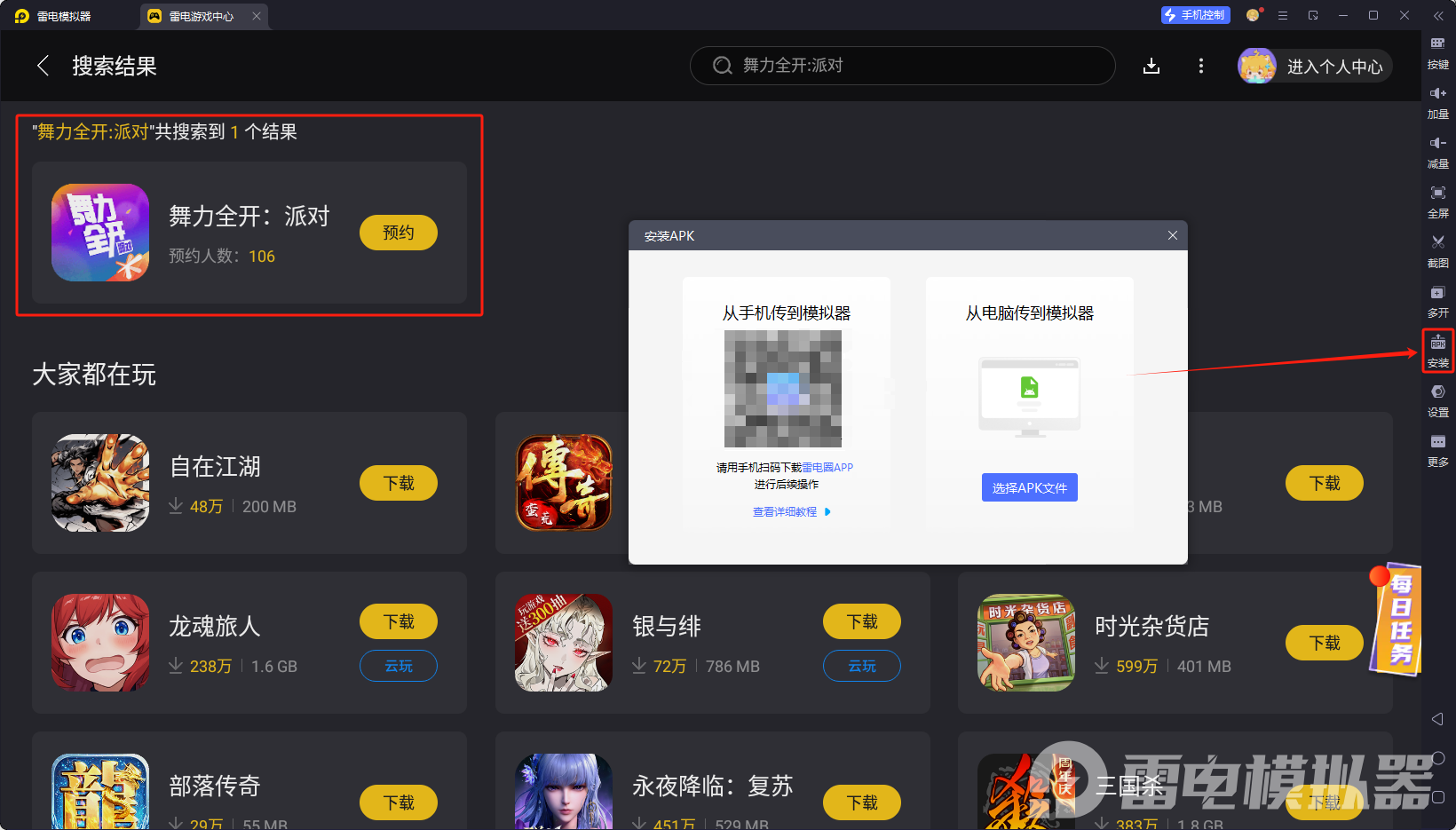 舞力全开派对预约下载入口 舞力全开派对预约下载教程图片_4