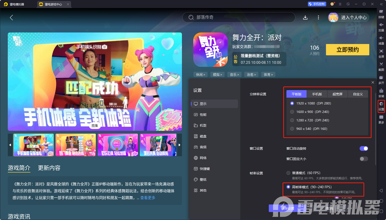 舞力全开派对预约下载入口 舞力全开派对预约下载教程图片_5