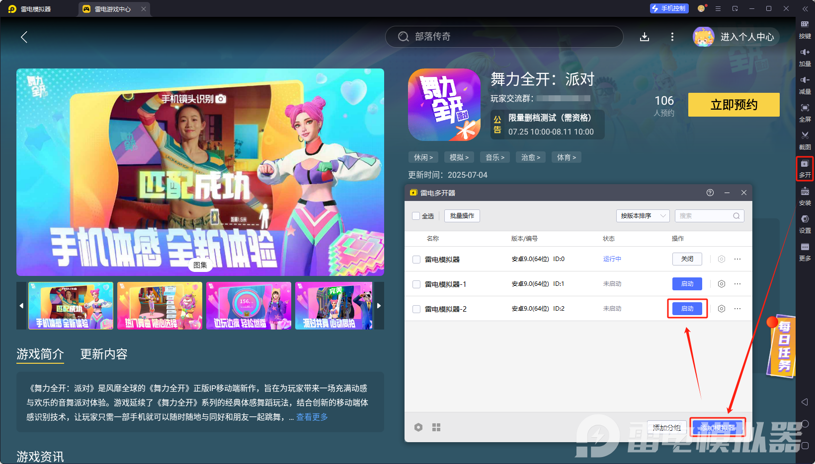 舞力全开派对预约下载入口 舞力全开派对预约下载教程图片_6