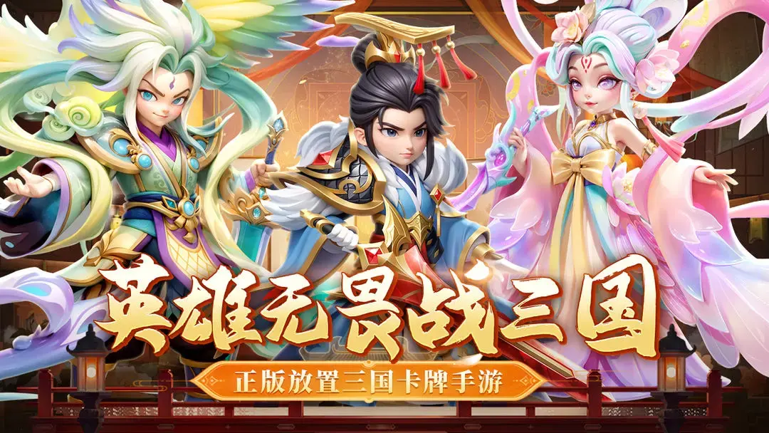 无畏三国模拟器推荐 无畏三国模拟器怎么玩图片
