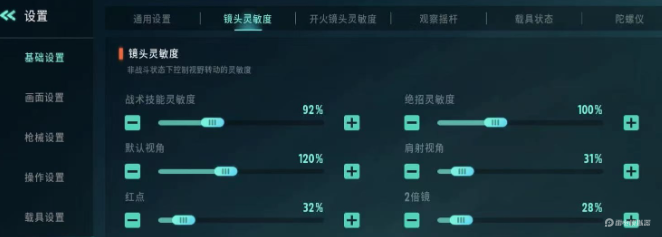 远光84辅助瞄准系数多少合适 远光84灵敏度如何调节图片_2