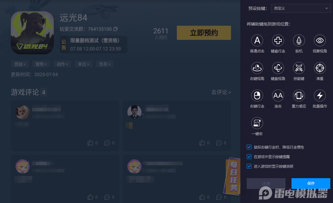 远光84辅助瞄准系数多少合适 远光84灵敏度如何调节图片_5