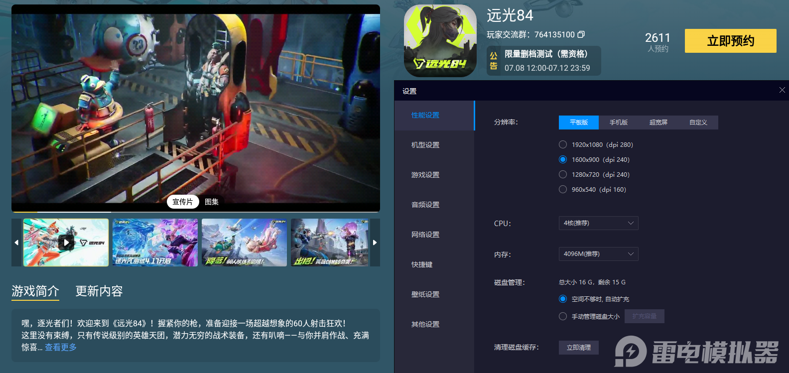 远光84兑换码最新有哪些 远光84兑换码怎么用图片_5