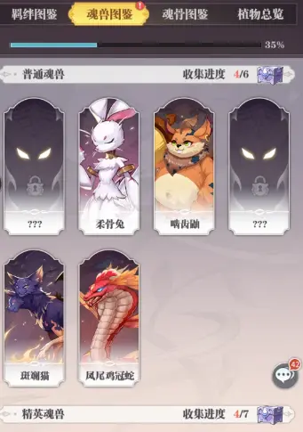 斗罗大陆武魂觉醒领主魂兽图鉴攻略 魂兽图鉴介绍图片