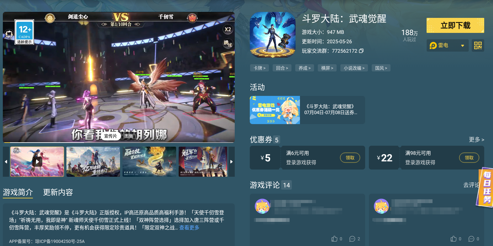 斗羅大陸武魂覺醒領(lǐng)主魂獸圖鑒攻略 魂獸圖鑒介紹圖片_5