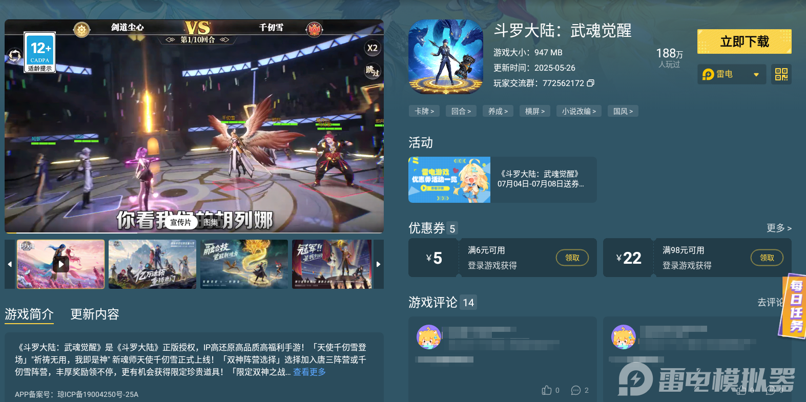 斗羅大陸武魂覺醒領主魂獸圖鑒攻略 魂獸圖鑒介紹圖片_5