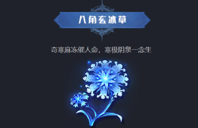 斗羅大陸獵魂世界仙草在哪里 斗羅大陸獵魂世界仙草如何找圖片_2