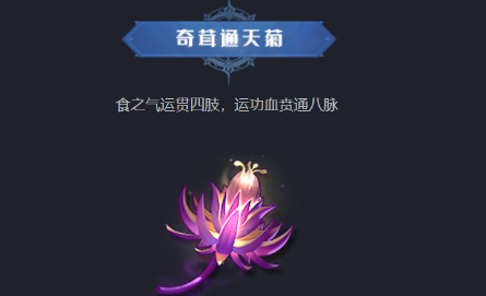 斗羅大陸獵魂世界仙草在哪里 斗羅大陸獵魂世界仙草如何找圖片_4