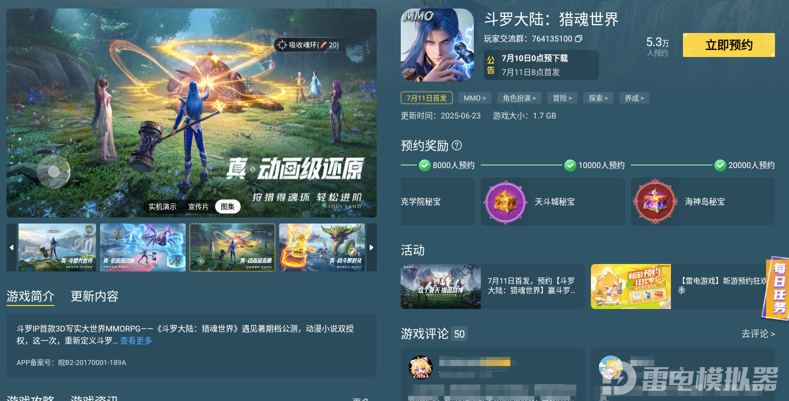 斗罗大陆猎魂世界仙草在哪里 斗罗大陆猎魂世界仙草如何找图片_5