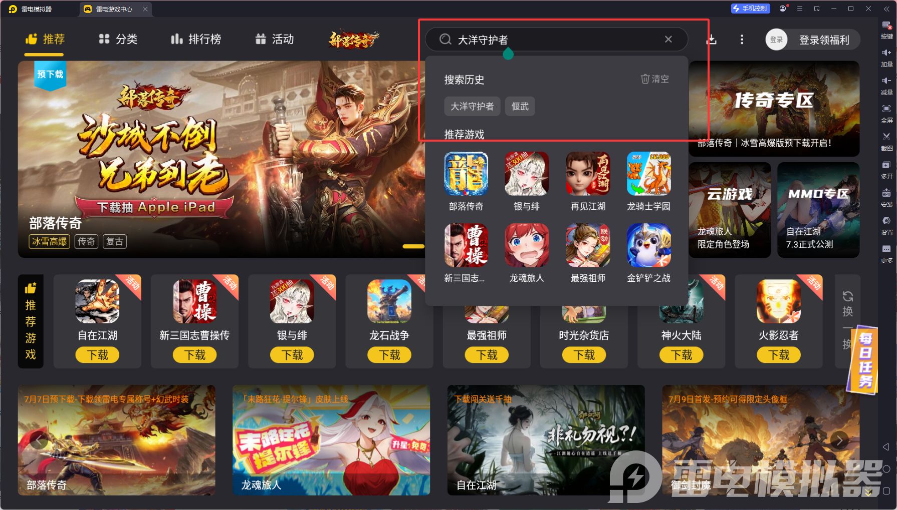 大洋守护者电脑版怎么下载 大洋守护者电脑版下载地址图片_3