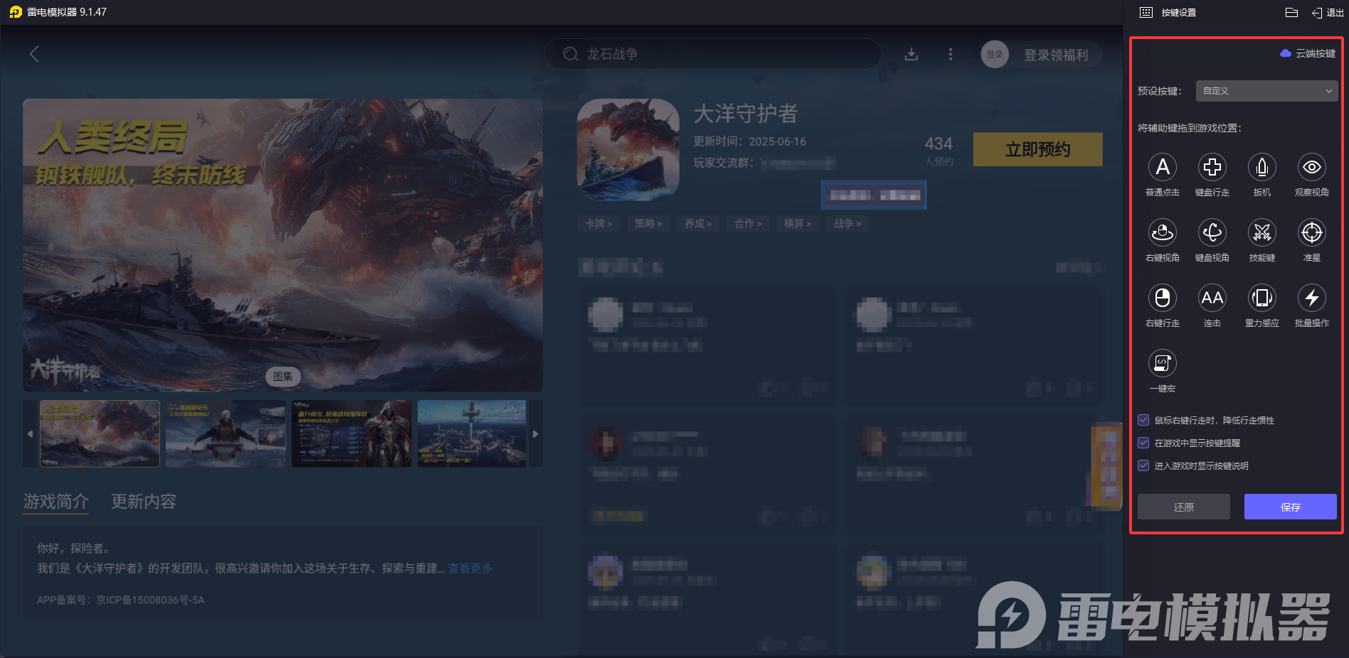 大洋守护者电脑版怎么下载 大洋守护者电脑版下载地址图片_5