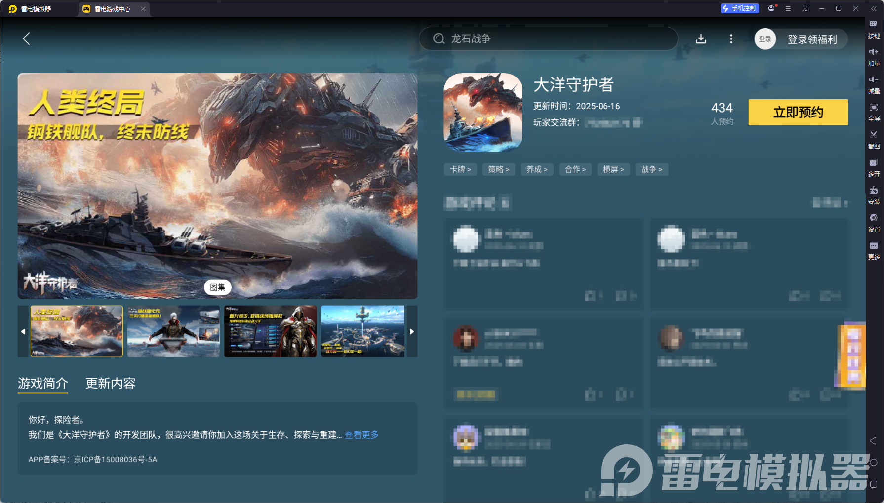 大洋守护者电脑版怎么下载 大洋守护者电脑版下载地址图片_6