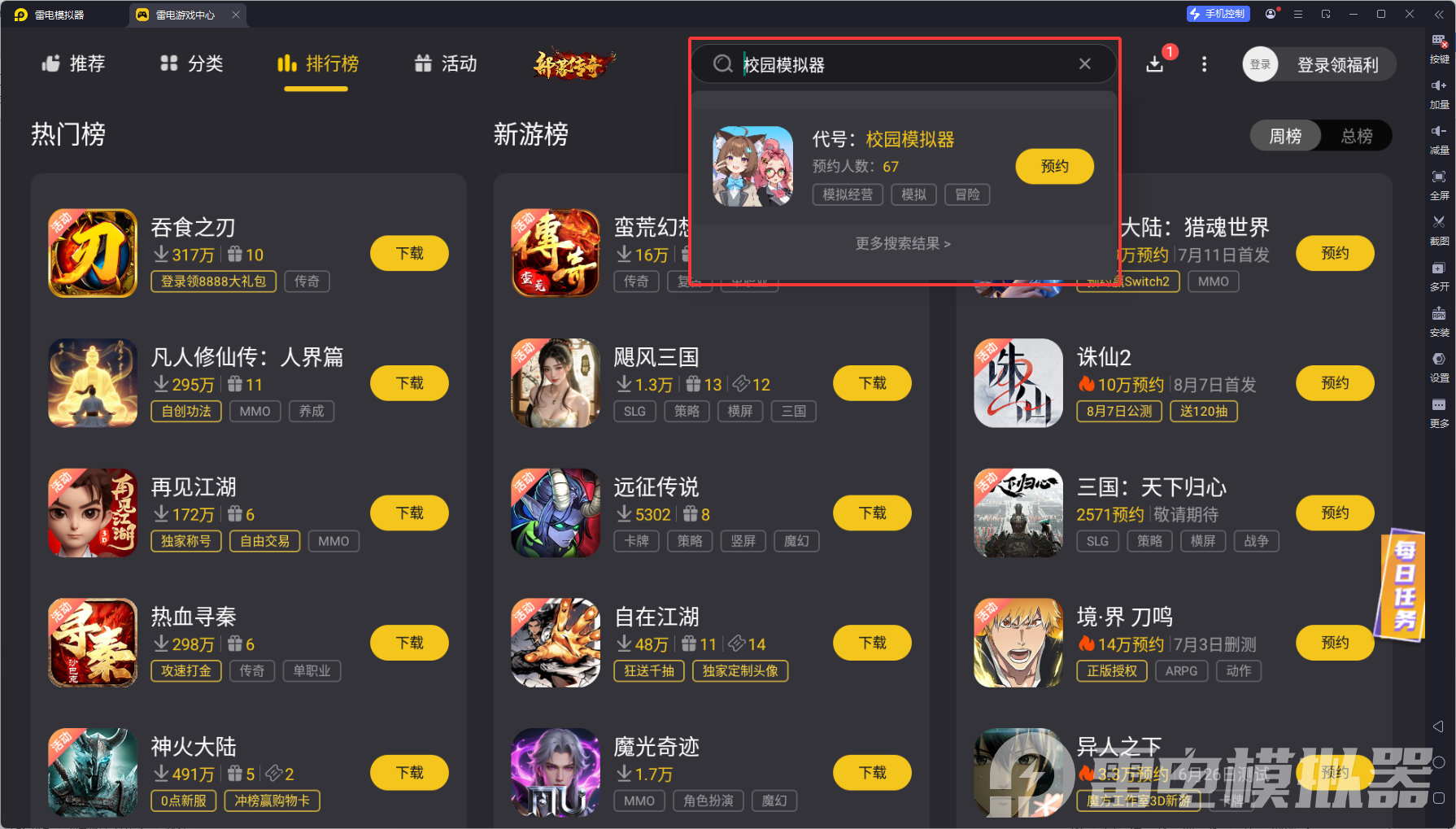 怎么在电脑上玩代号校园模拟器 代号校园模拟器电脑版推荐图片_3