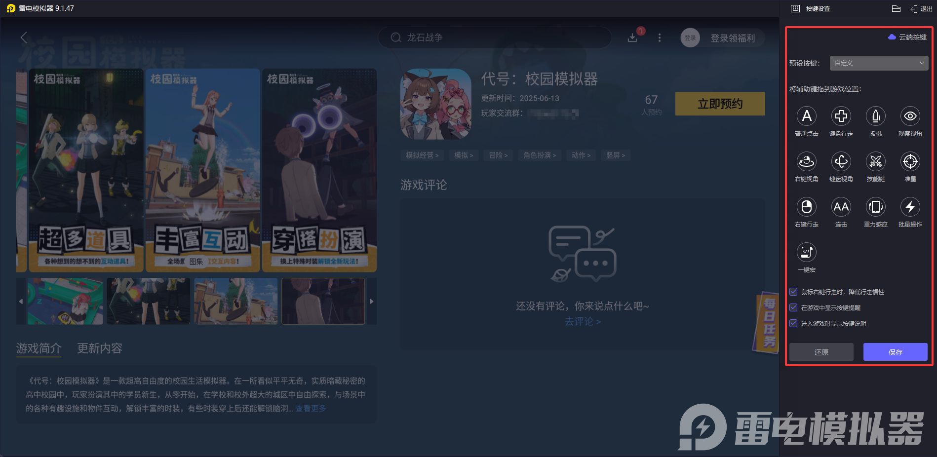 怎么在电脑上玩代号校园模拟器 代号校园模拟器电脑版推荐图片_5