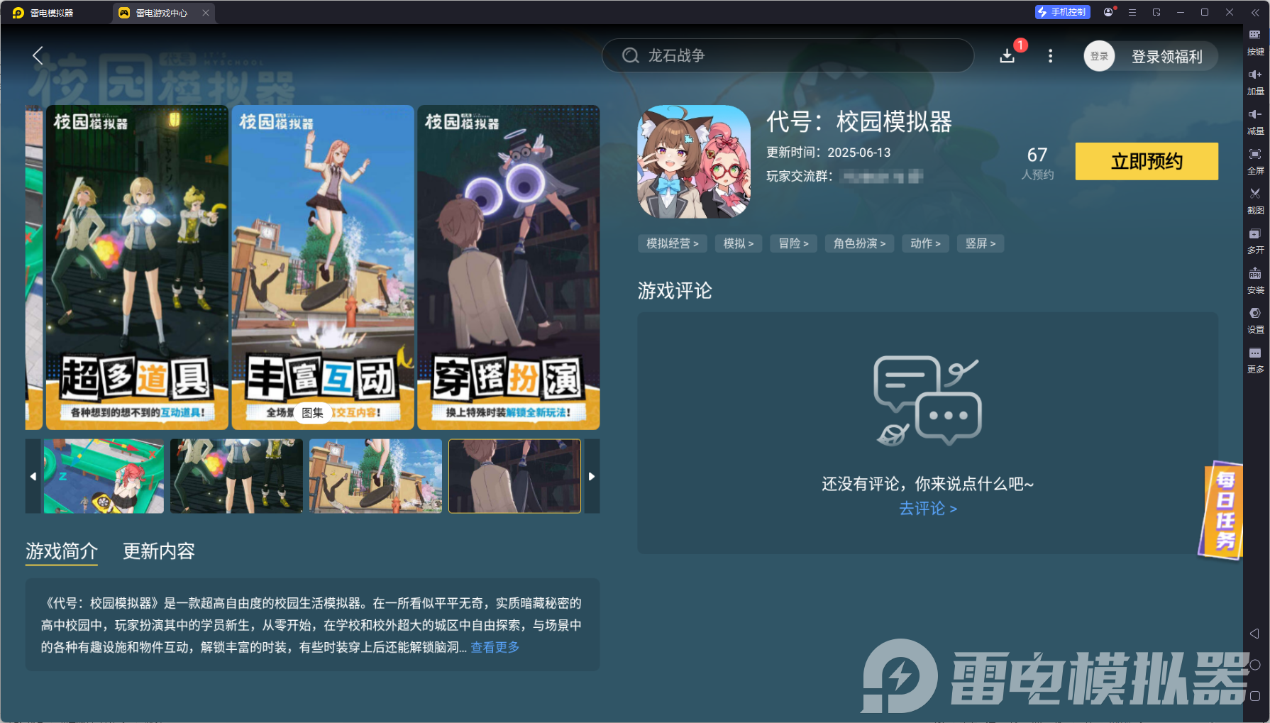 怎么在电脑上玩代号校园模拟器 代号校园模拟器电脑版推荐图片_6