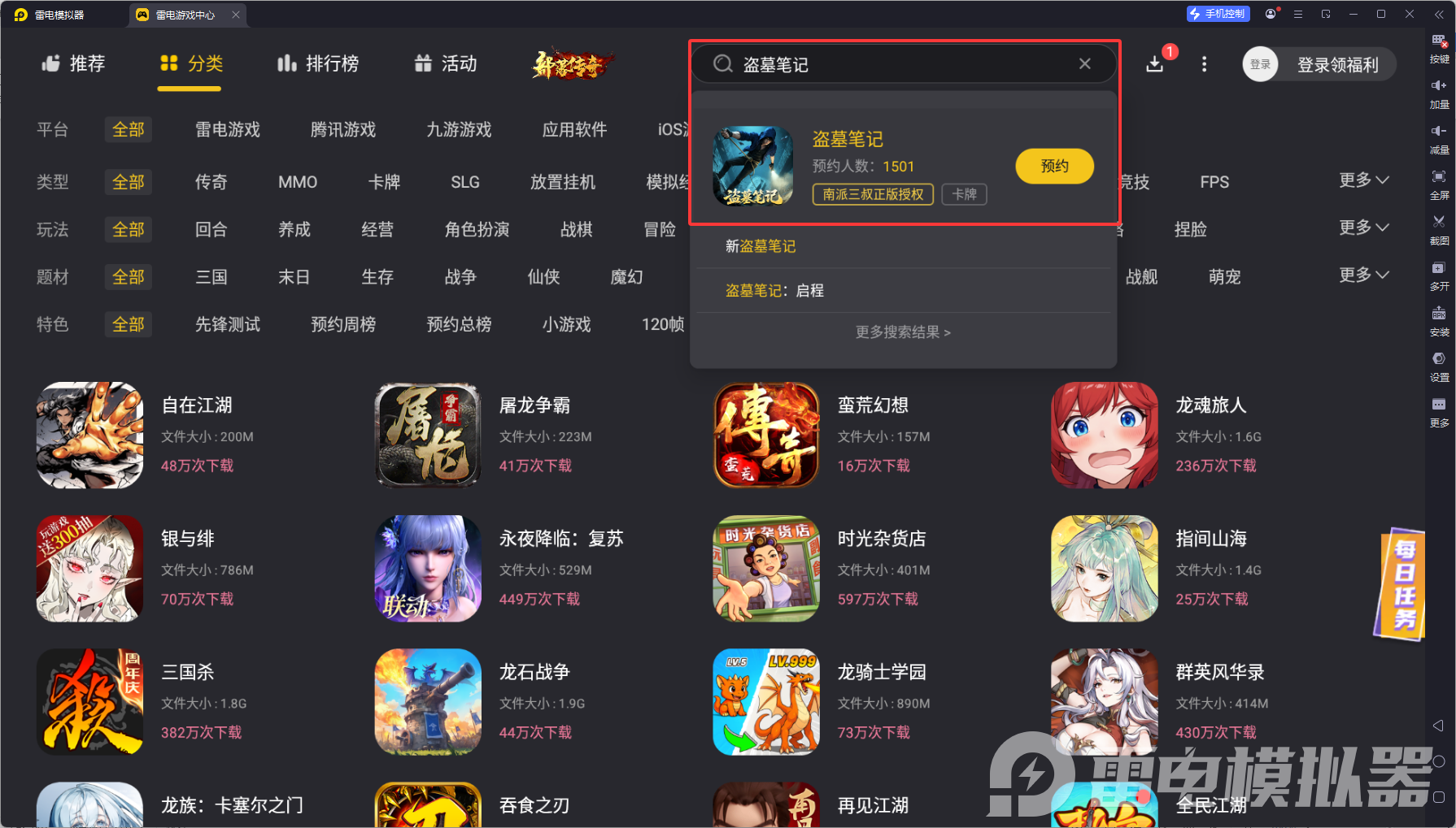 盜墓筆記手游電腦版下載 盜墓筆記手游模擬器用哪個(gè)圖片_3