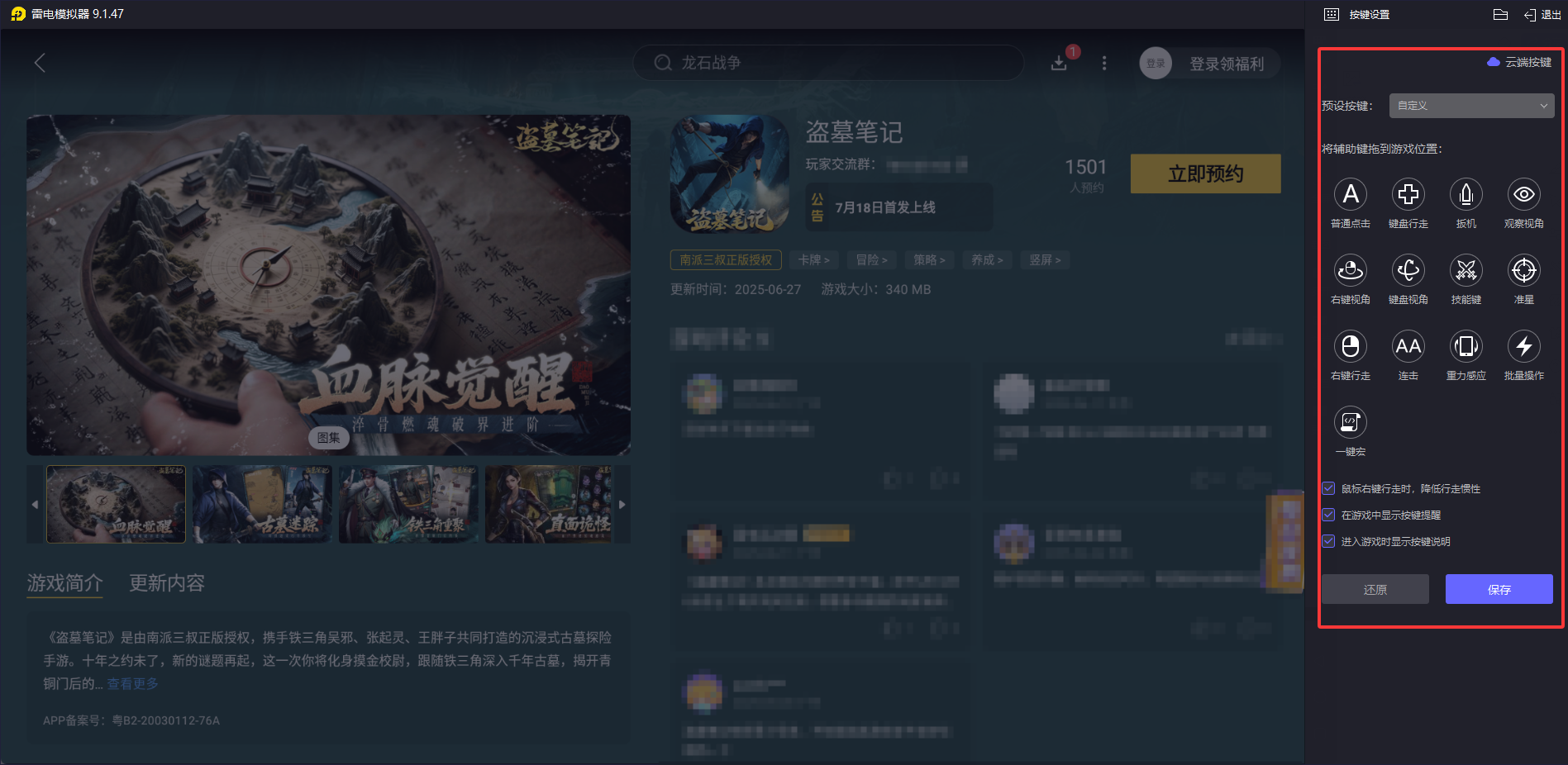 盜墓筆記手游電腦版下載 盜墓筆記手游模擬器用哪個(gè)圖片_5