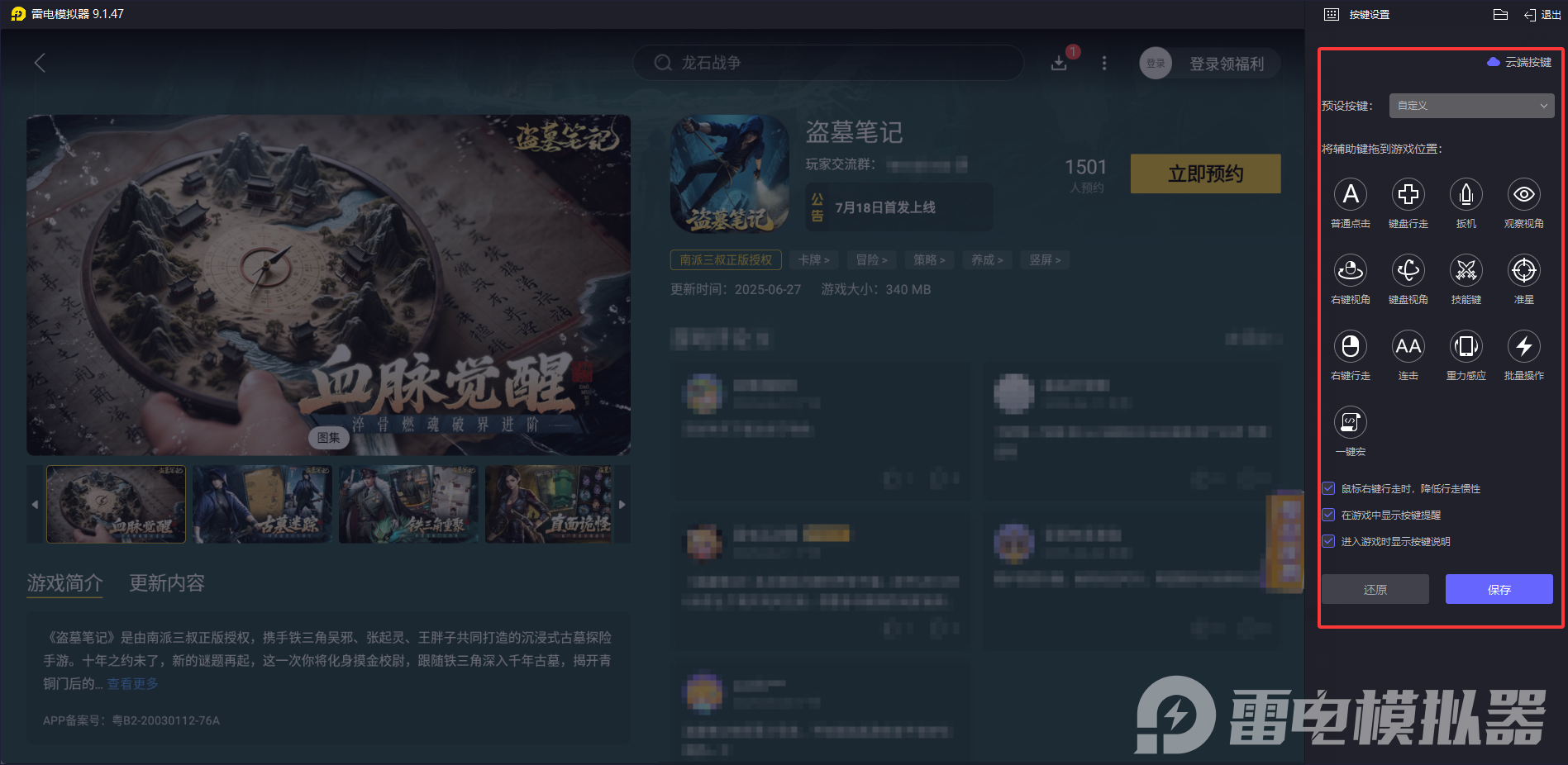 盜墓筆記手游電腦版下載 盜墓筆記手游模擬器用哪個(gè)圖片_5