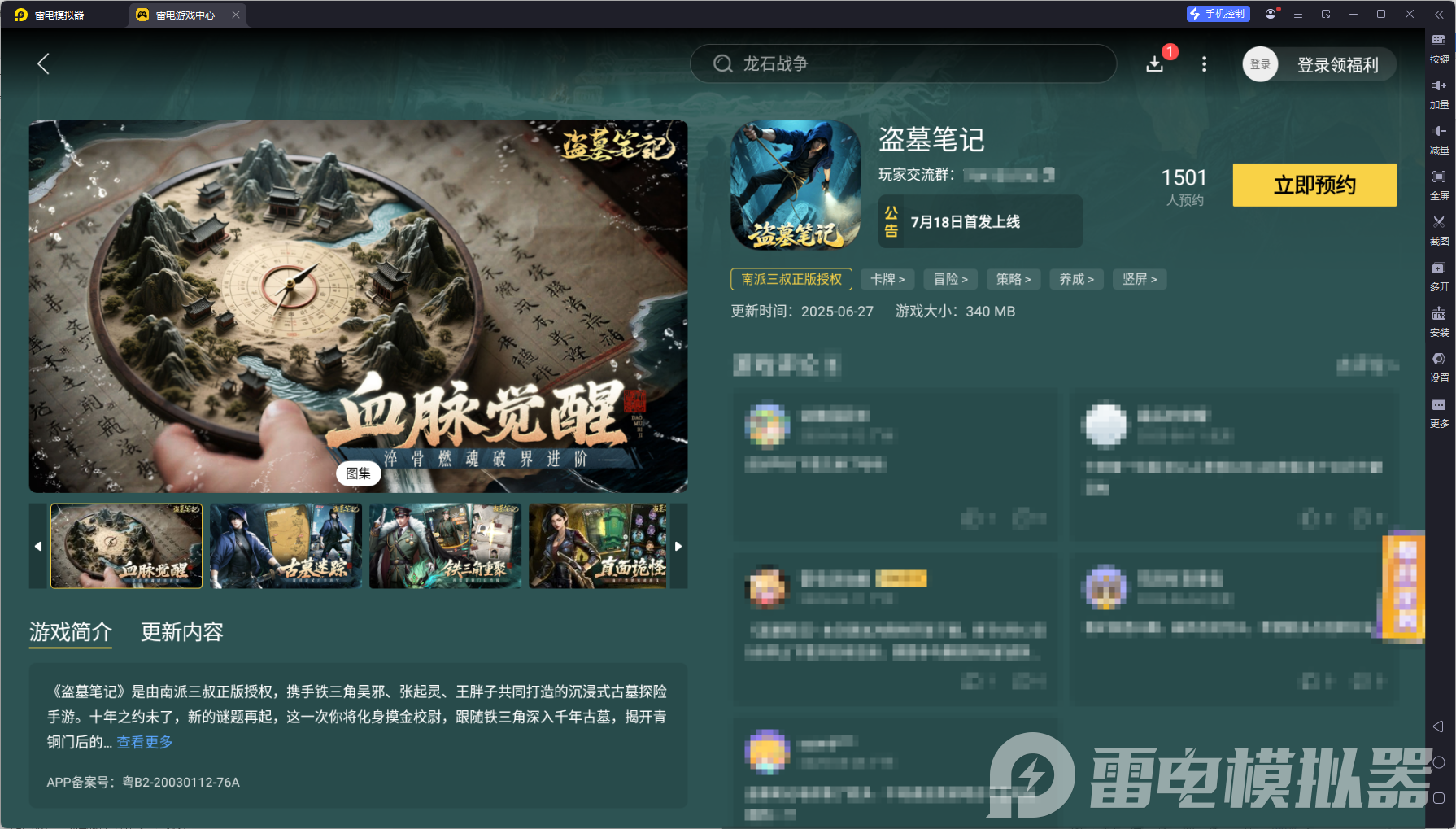 盜墓筆記手游電腦版下載 盜墓筆記手游模擬器用哪個(gè)圖片_6
