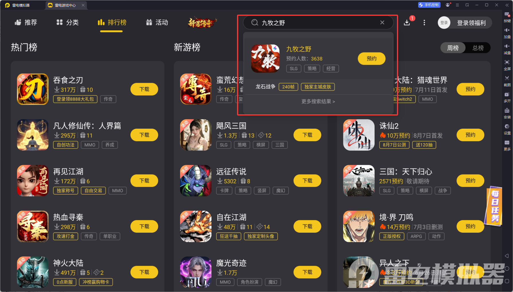 九牧之野電腦版怎么下載 九牧之野電腦版下載教程圖片_3