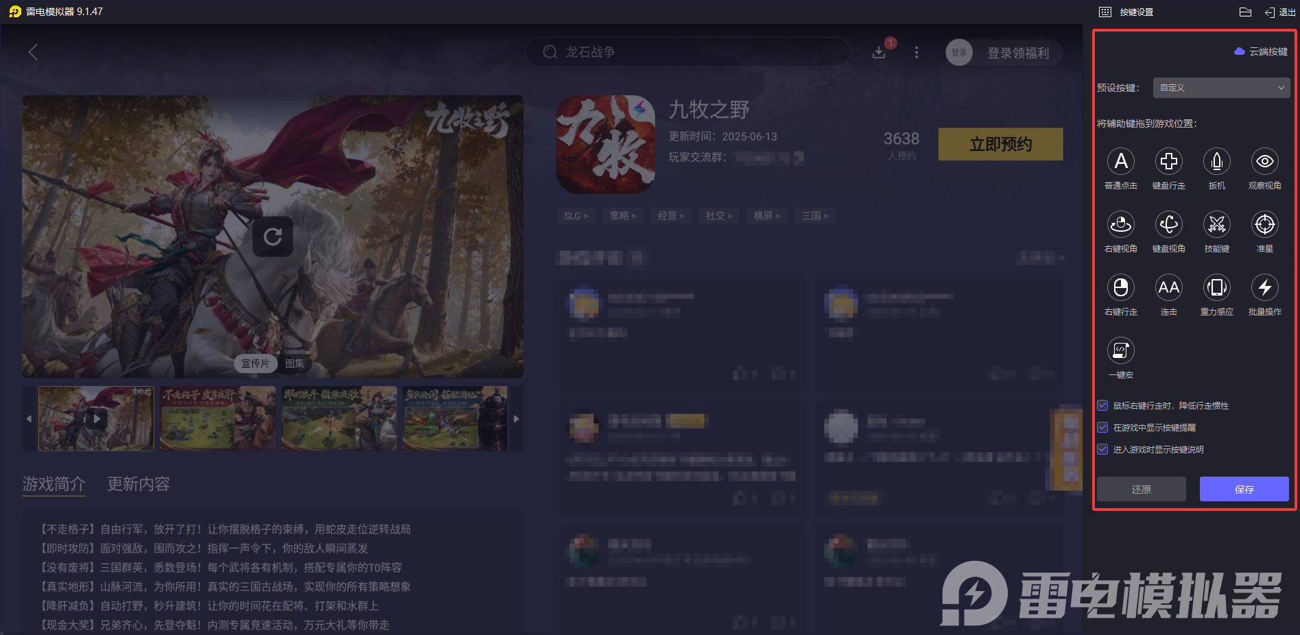 九牧之野電腦版怎么下載 九牧之野電腦版下載教程圖片_5
