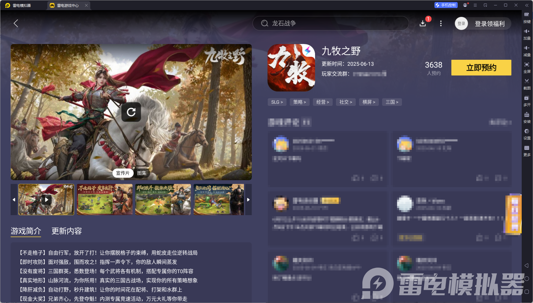 九牧之野電腦版怎么下載 九牧之野電腦版下載教程圖片_6