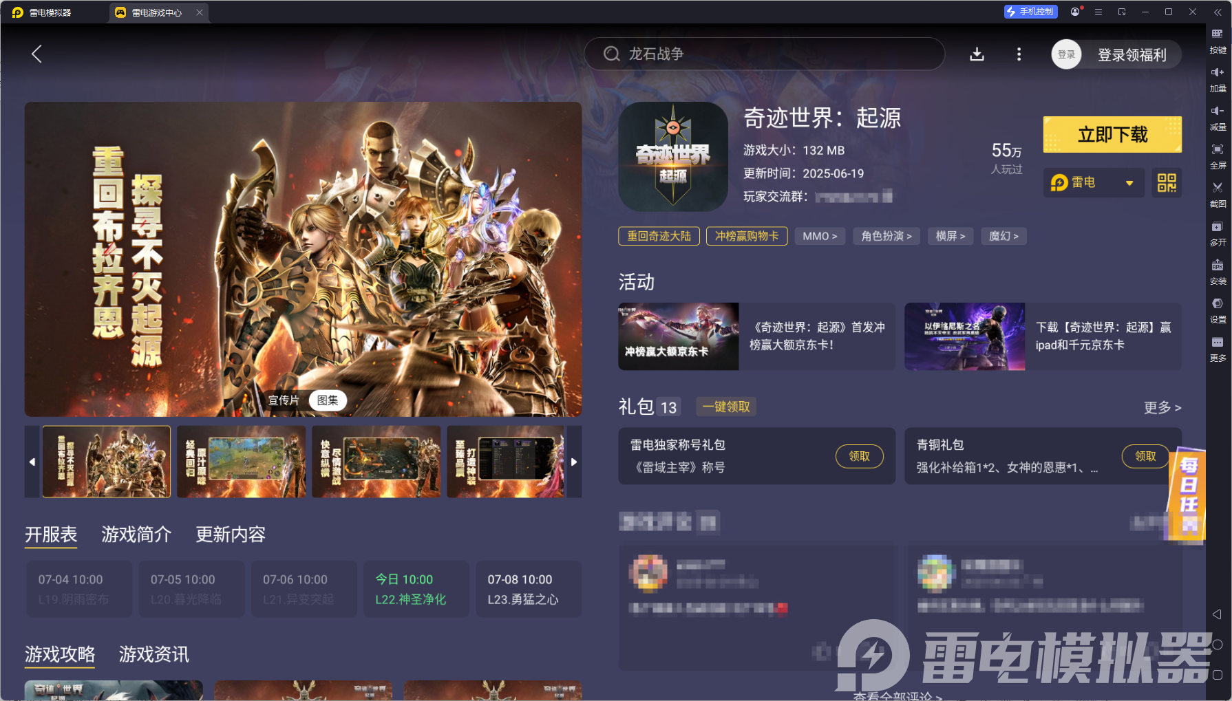 奇跡世界起源模擬器怎么樣 奇跡世界起源模擬器推薦圖片_6