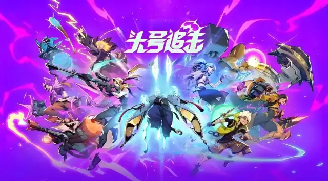 头号追击电脑版怎么下载 头号追击电脑版下载教程图片