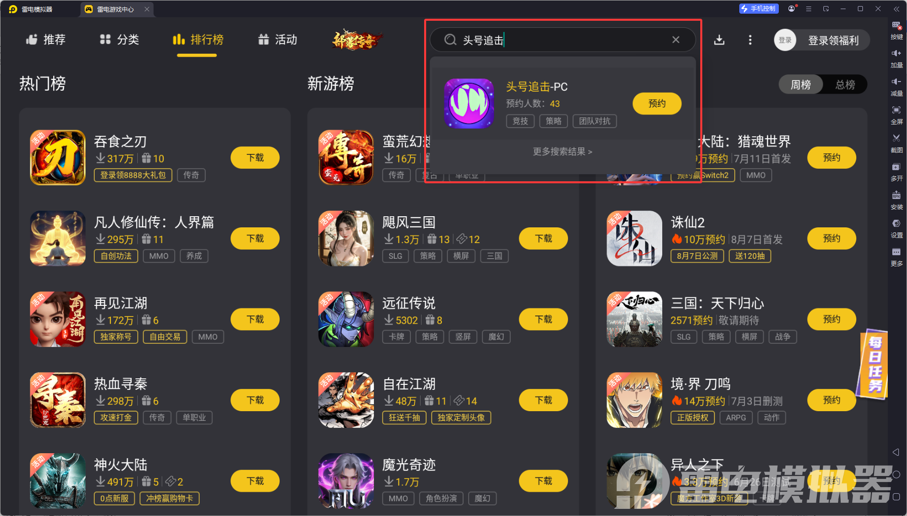 頭號追擊電腦版怎么下載 頭號追擊電腦版下載教程圖片_3