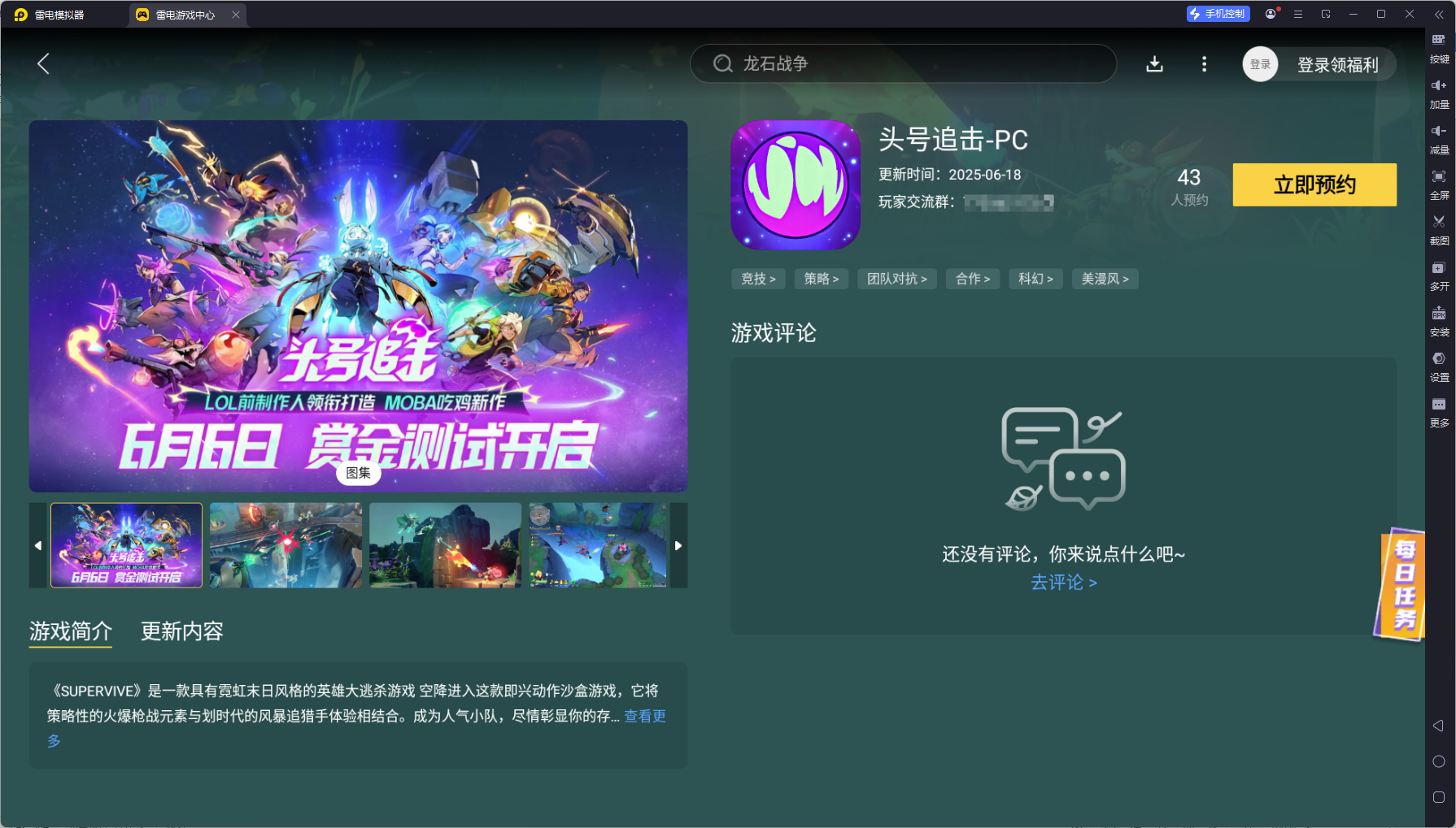 頭號(hào)追擊電腦版怎么下載 頭號(hào)追擊電腦版下載教程圖片_6