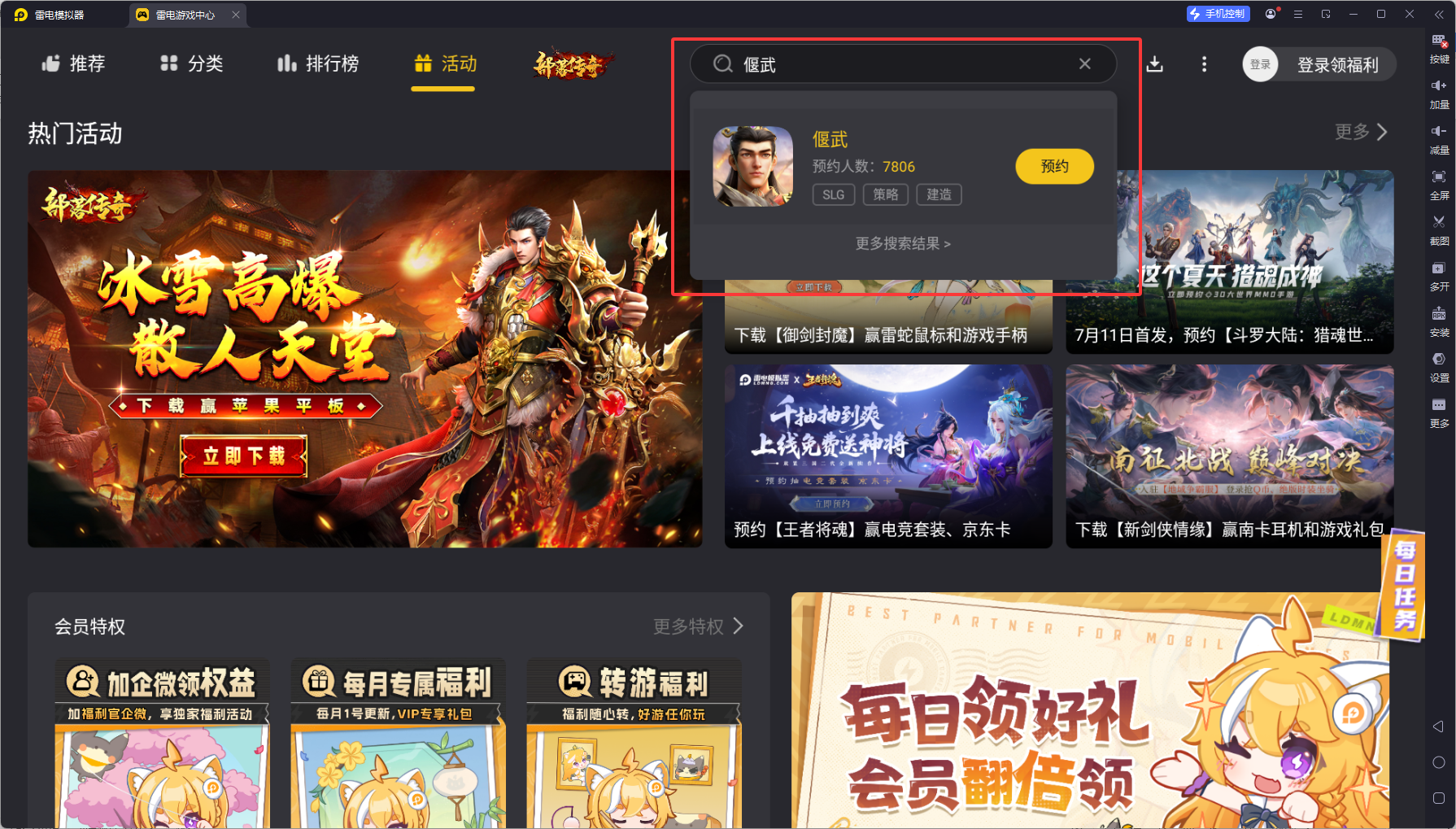 偃武電腦版下載指南 偃武電腦版如何游玩圖片_3