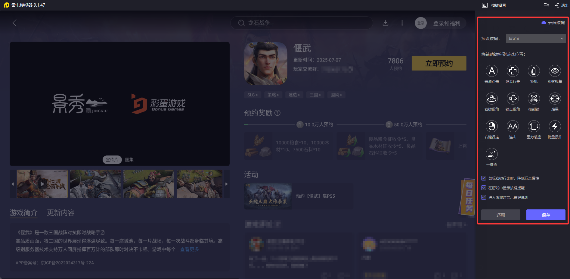 偃武電腦版下載指南 偃武電腦版如何游玩圖片_5