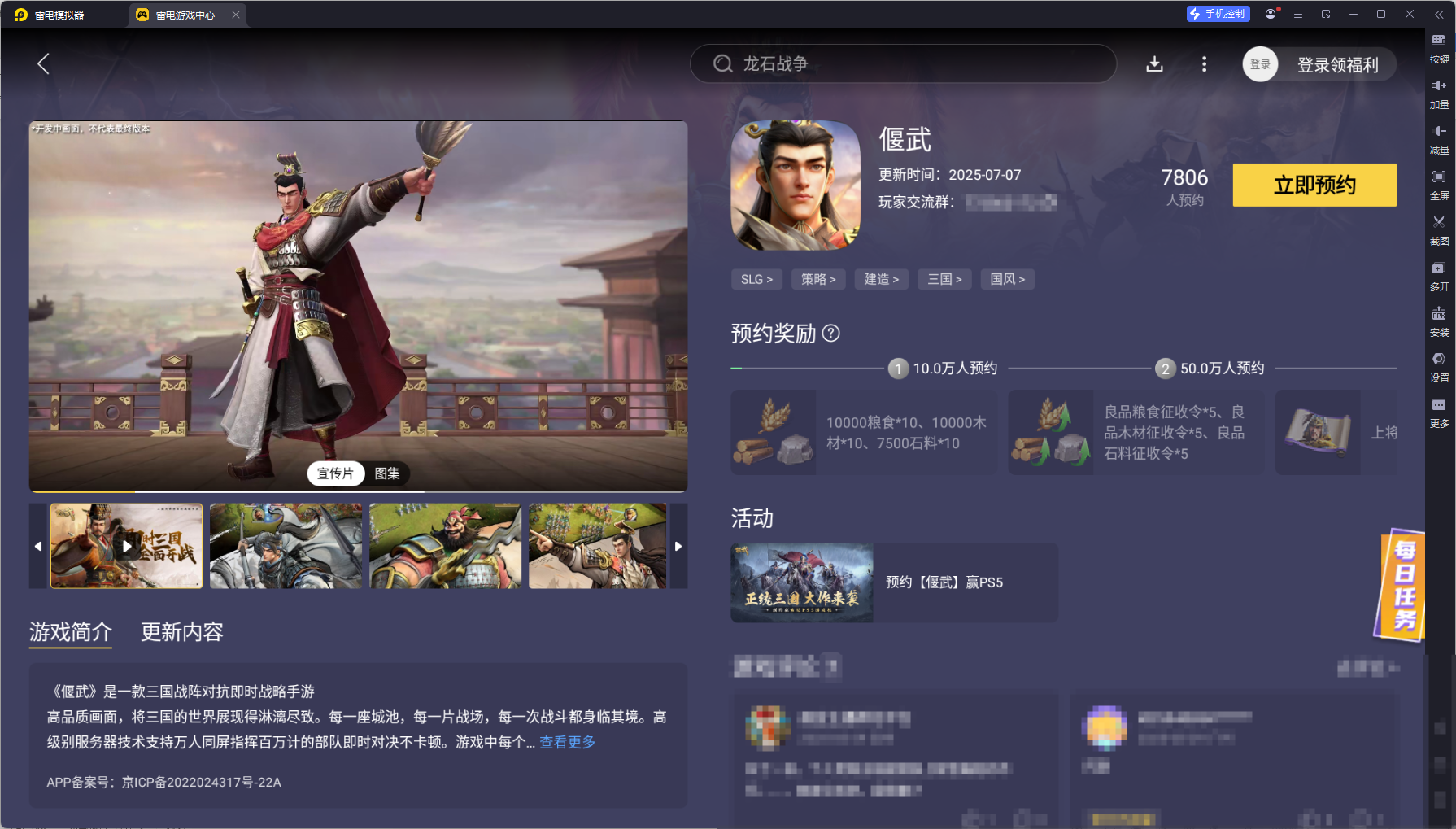 偃武電腦版下載指南 偃武電腦版如何游玩圖片_6