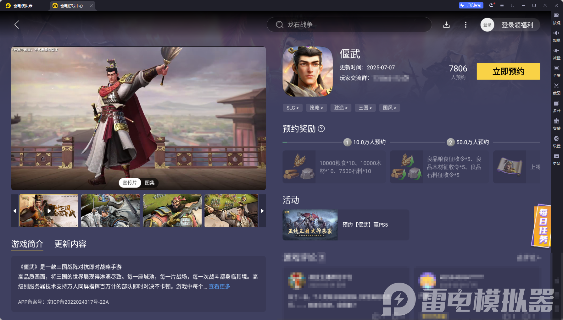 偃武电脑版下载指南 偃武电脑版如何游玩图片_6