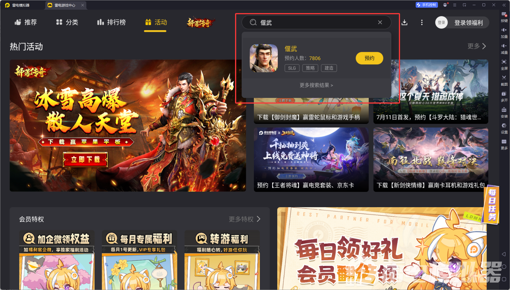 偃武模拟器下载地址 偃武模拟器下载最新图片_3