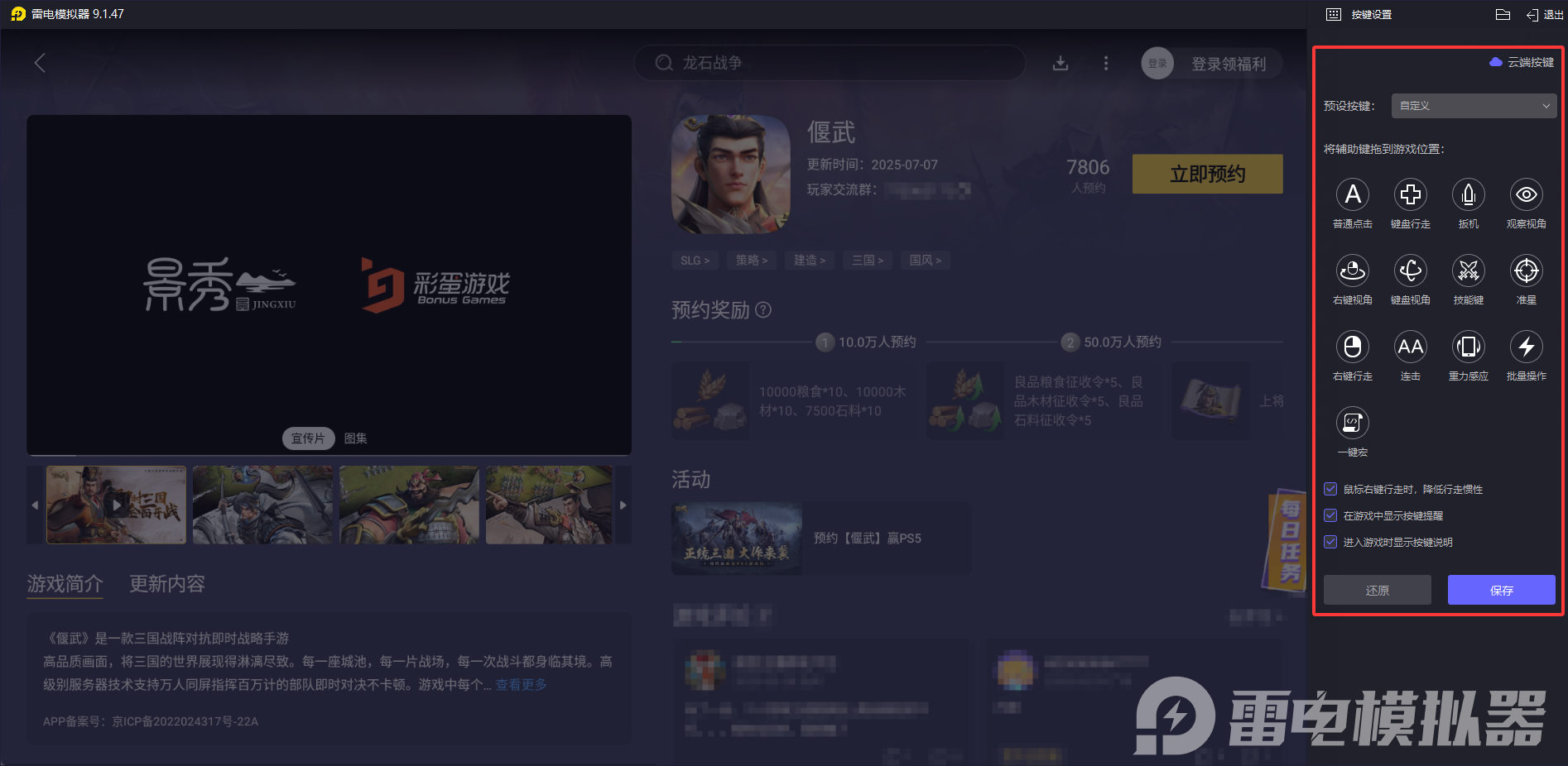 偃武模拟器下载地址 偃武模拟器下载最新图片_5