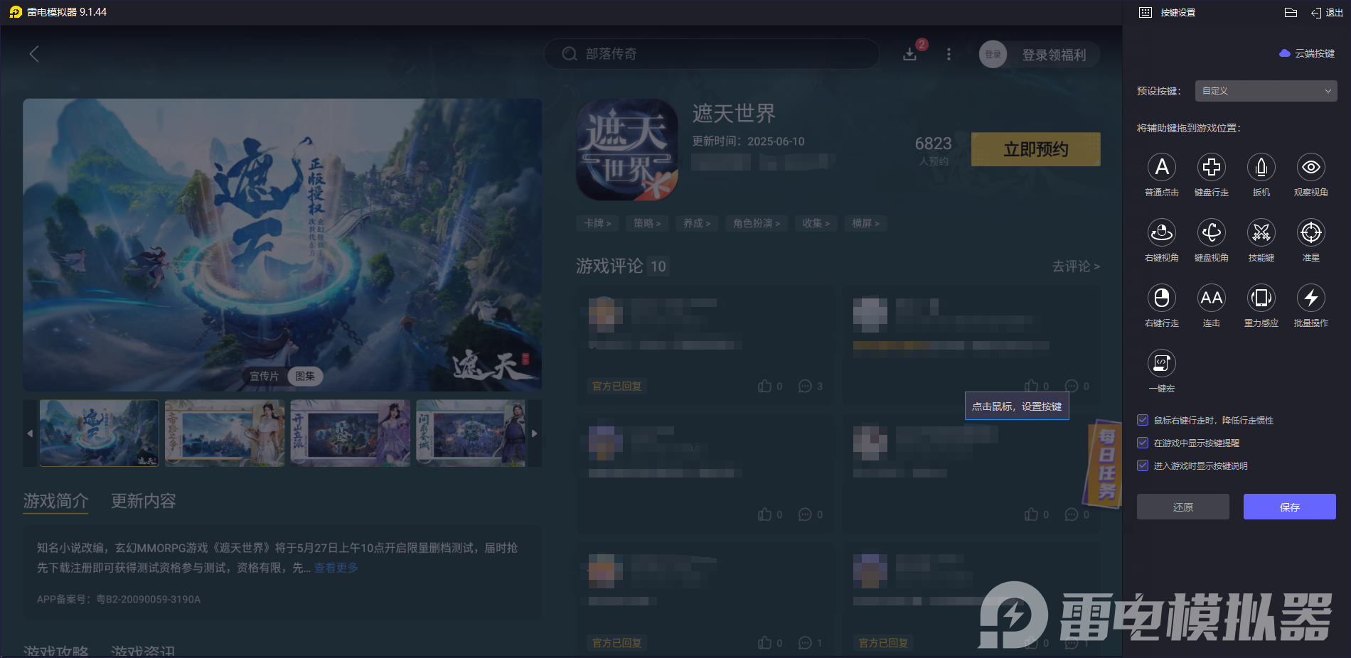 遮天世界電腦版安裝教程 遮天世界電腦版怎么玩圖片_2