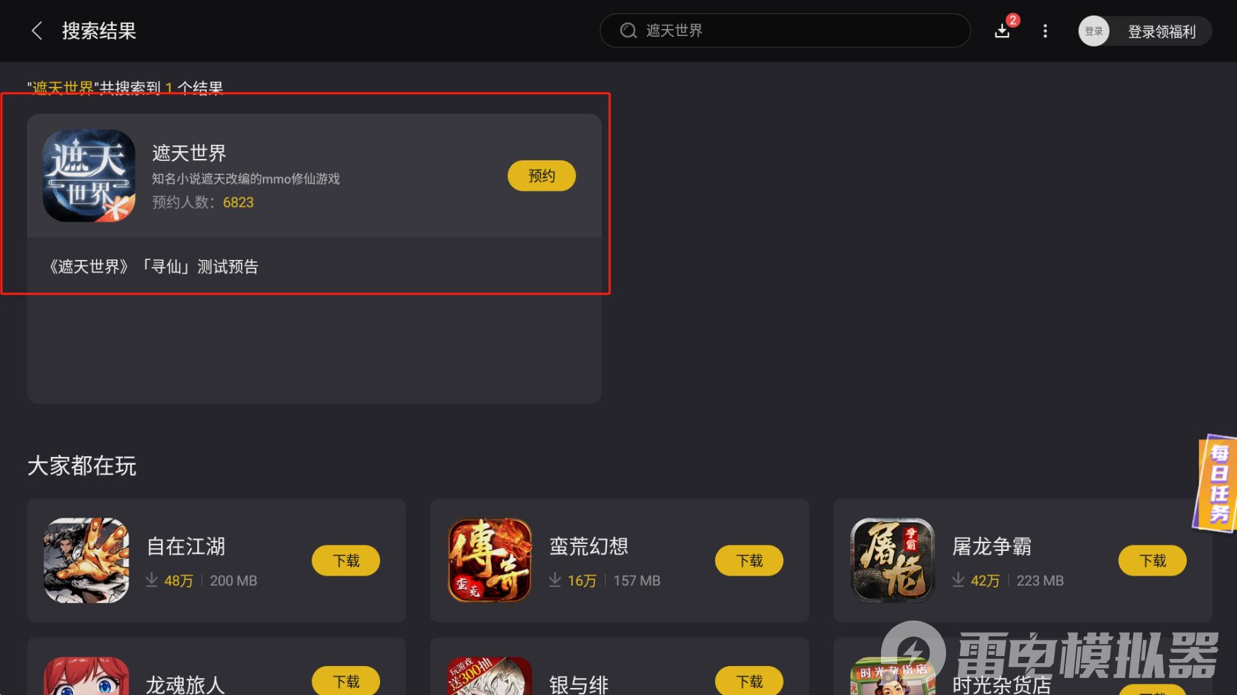 遮天世界電腦版安裝教程 遮天世界電腦版怎么玩圖片_4