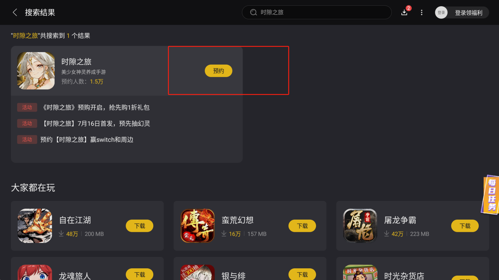 时隙之旅模拟器怎么下 时隙之旅模拟器用哪个图片_3