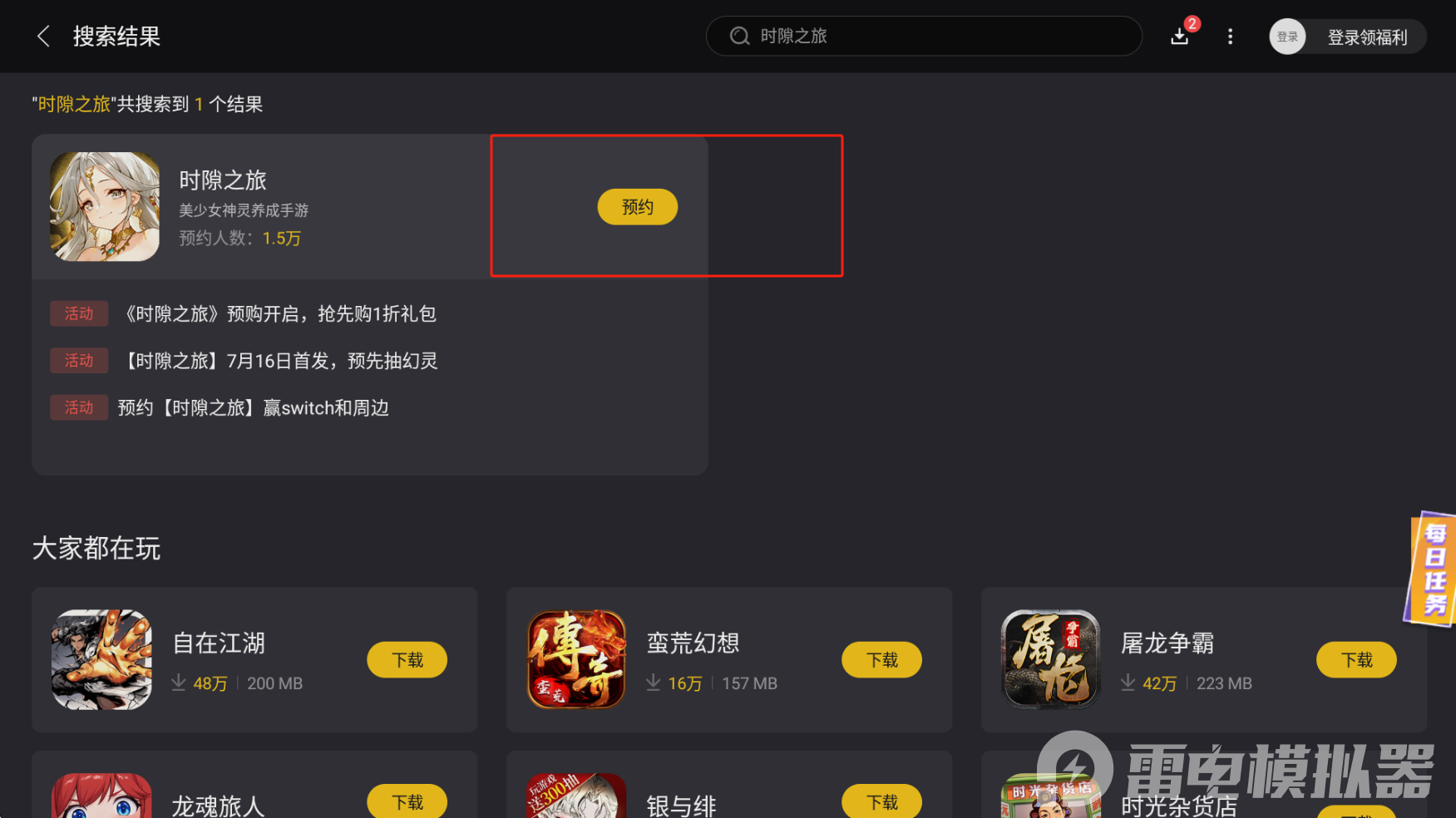时隙之旅电脑版在哪下 时隙之旅电脑版怎么玩图片_4
