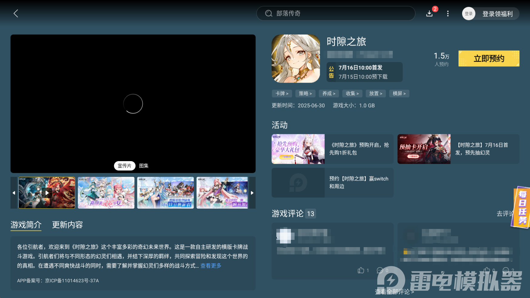 时隙之旅电脑版在哪下 时隙之旅电脑版怎么玩图片_5