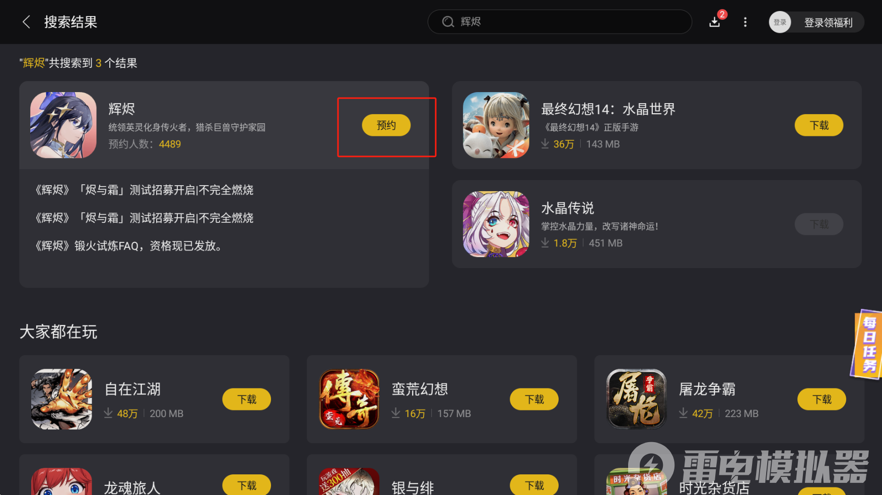 辉烬模拟器在哪下 辉烬模拟器好用吗图片_3