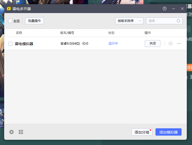 辉烬模拟器在哪下 辉烬模拟器好用吗图片_4