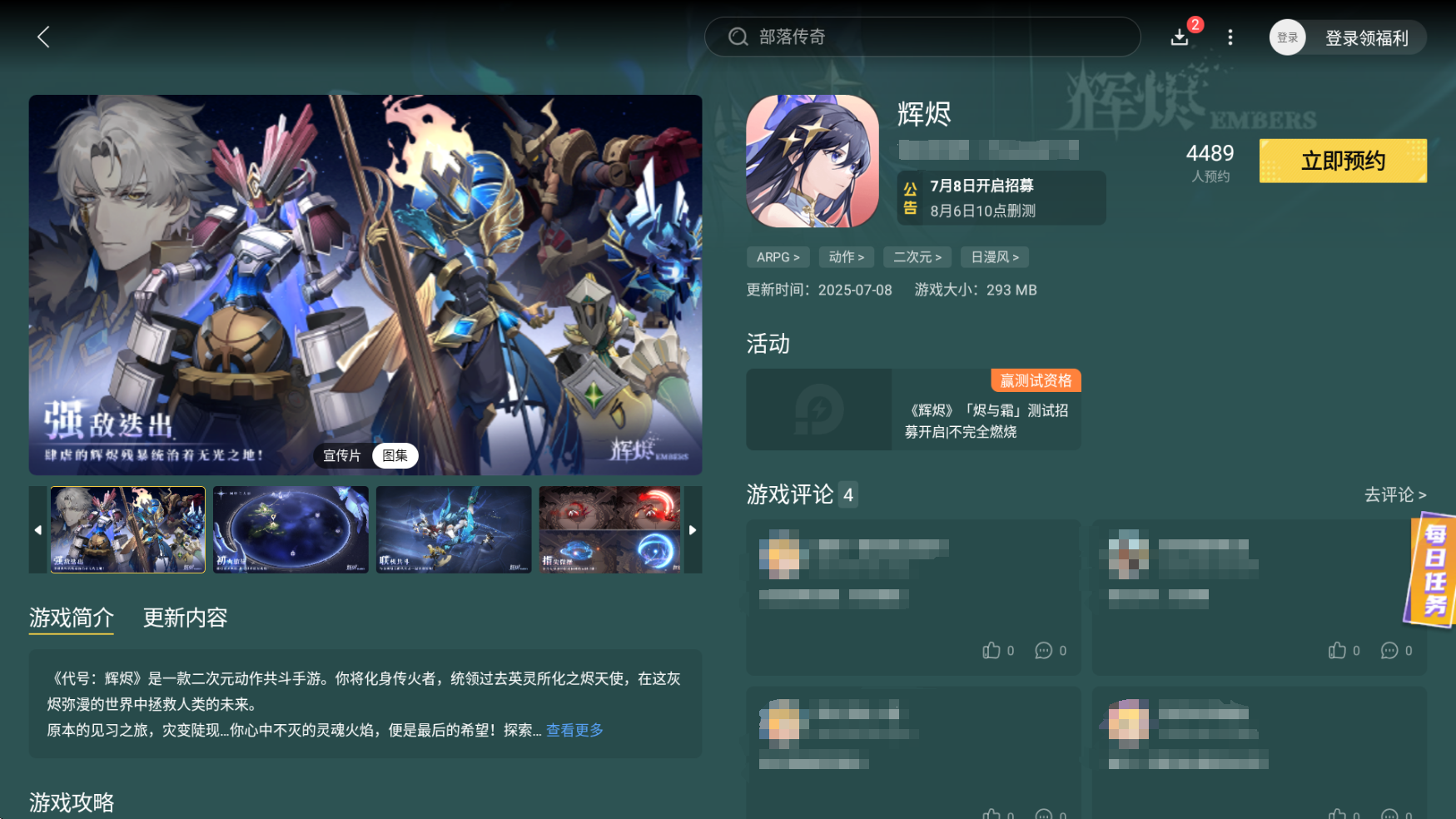 輝燼模擬器在哪下 輝燼模擬器好用嗎圖片_5