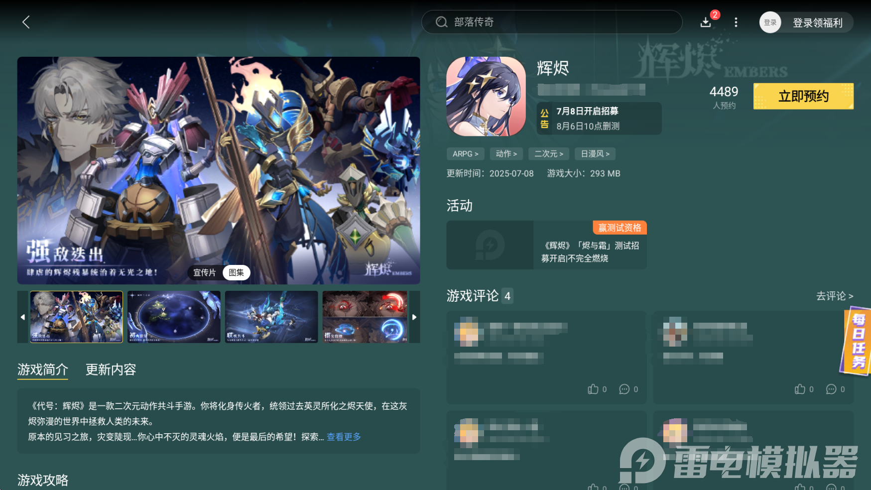 辉烬模拟器在哪下 辉烬模拟器好用吗图片_5