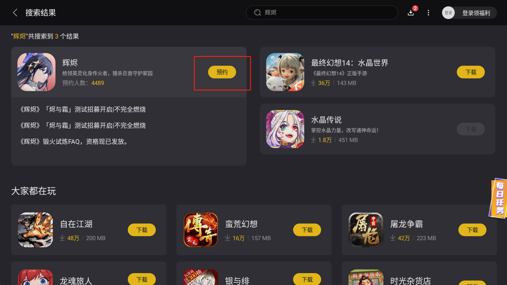 輝燼電腦版怎么玩 輝燼電腦版推薦圖片_4