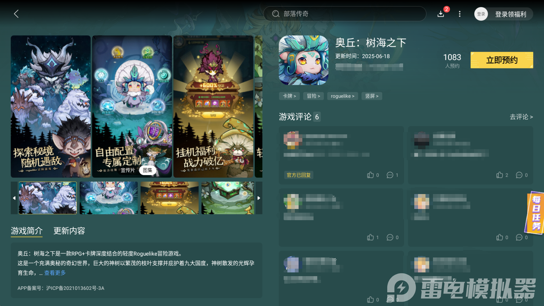 奧丘樹海之下模擬器下載指南 奧丘樹海之下模擬器用哪個圖片_5