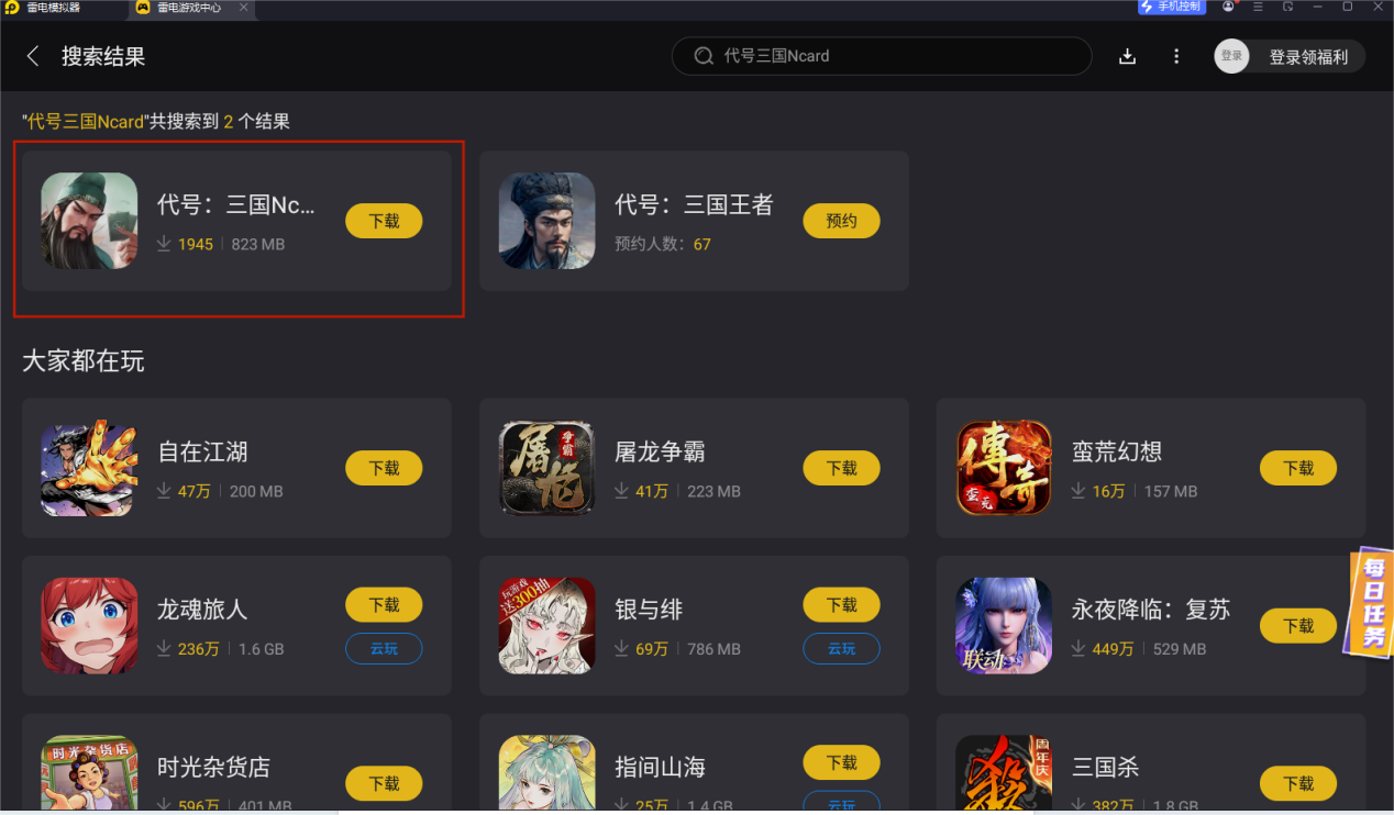 代号三国NcardPC怎么下载 代号三国NcardPC分享图片_3
