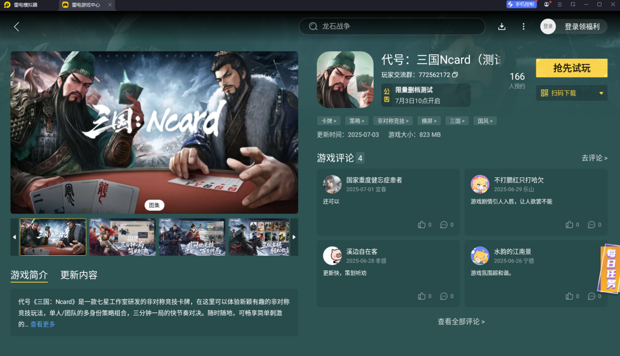 代号三国NcardPC怎么下载 代号三国NcardPC分享图片_4